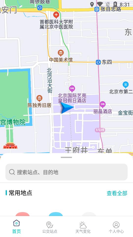 掌上地铁公交软件