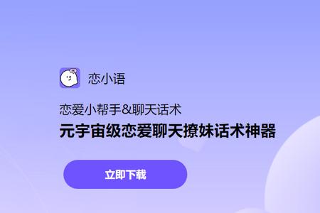 恋小帮app