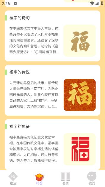 福顺满满app 福顺满满app