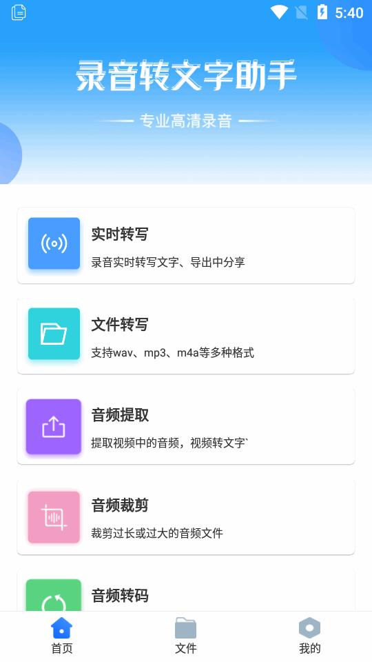 帮学试录音转文字助手app