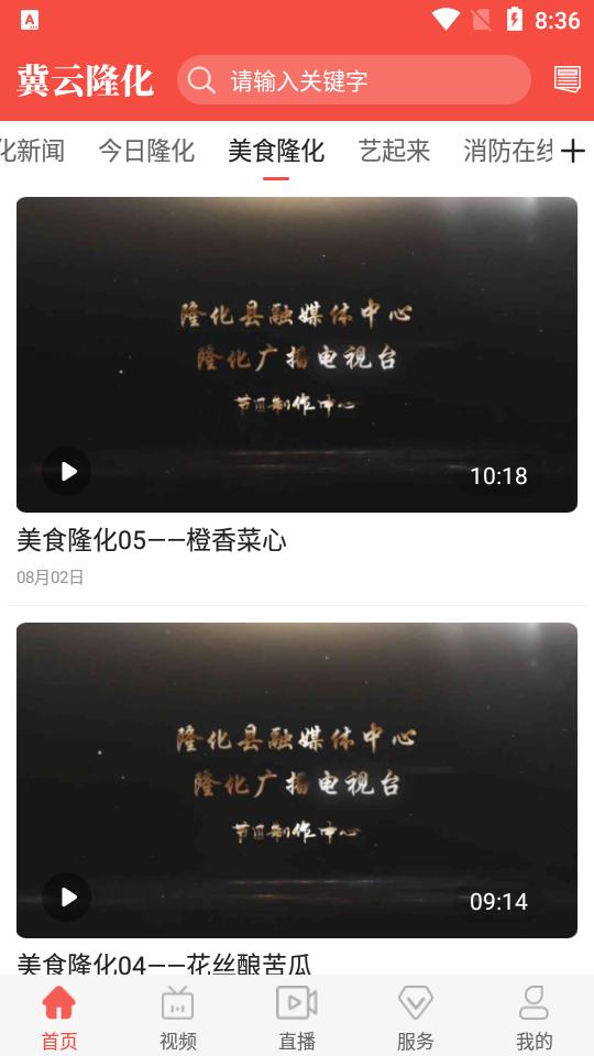 冀云隆化app安卓版1.9.3最新版 v5.5.2