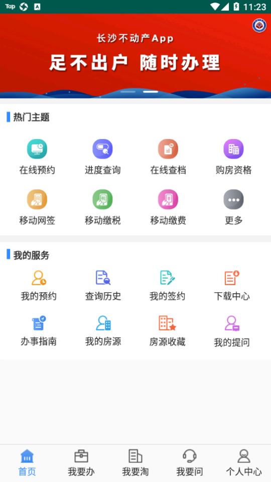 长沙资规不动产APP官方安卓版1.12.0最新版 v6.4.1