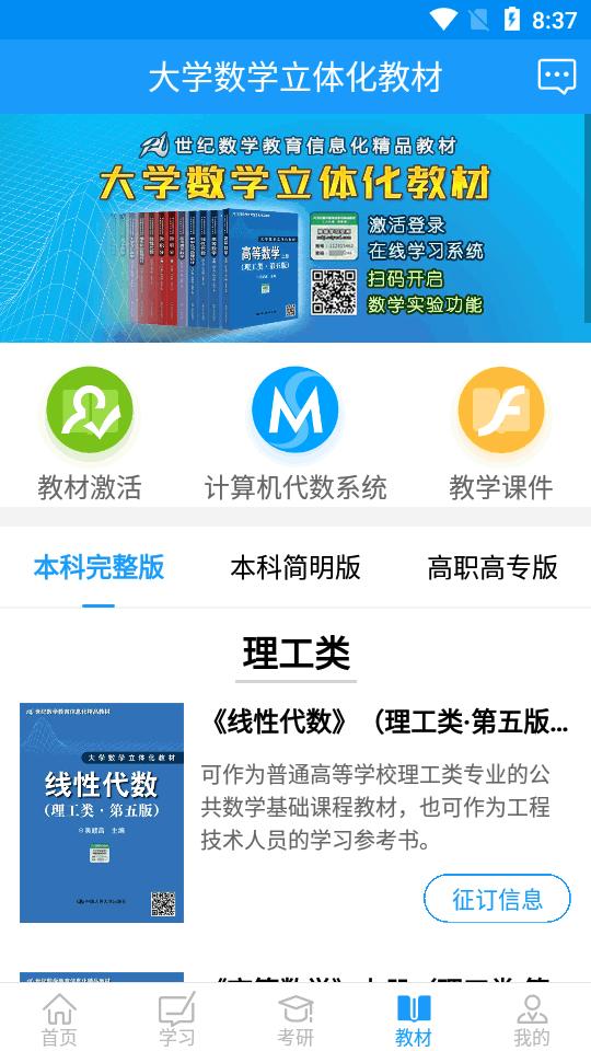 数苑app官方版(Sciyard APP)v1.1.3 手机学生端 v4.1.1