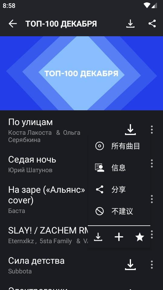 国际音乐汉化版(Zaycev.net)v9.4.0 安卓中文版 v6.4.1