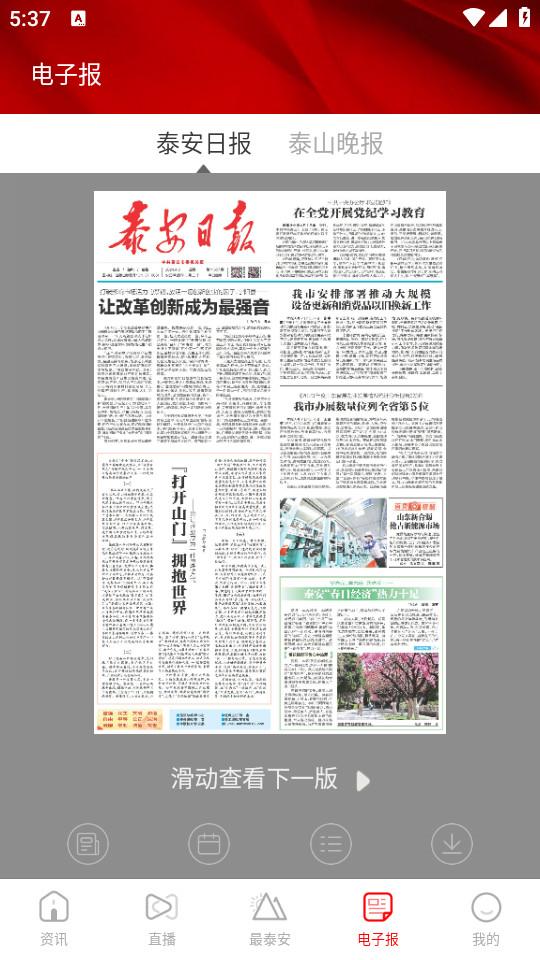 最泰安新闻客户端2.6.1 手机版 v5.4.2