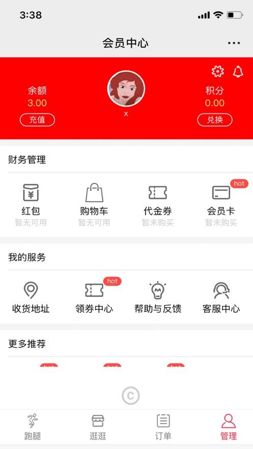跑购腿app官方客户端v3.7.3 安卓最新版 v5.2.2