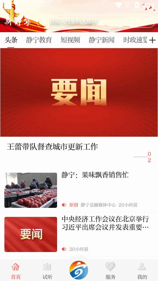 新静宁app客户端v3.0.0 手机最新版 v6.5.4