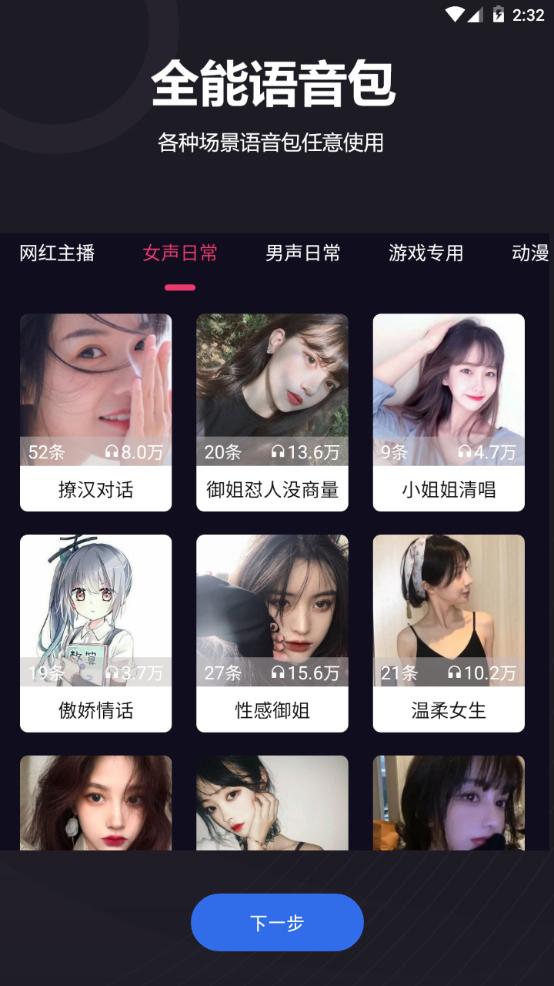音魔变声器app手机安卓版