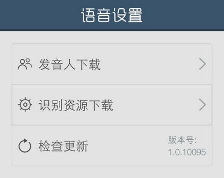 语音设置app下载