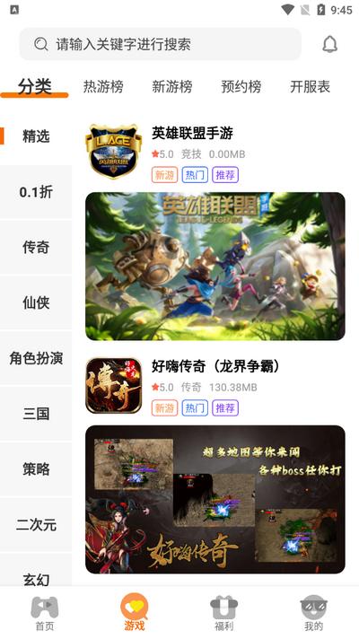 夾游游戏盒子手机版v3.0.241119 安卓版 v3.3.4