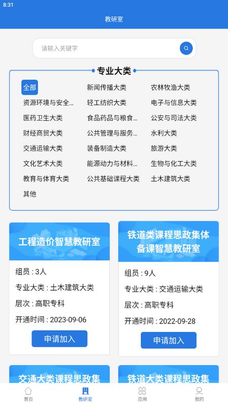 智慧教研室安卓版v1.0手机版 v5.3.1