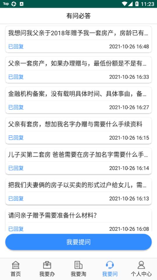 长沙资规不动产APP官方安卓版1.12.0最新版 v6.4.1