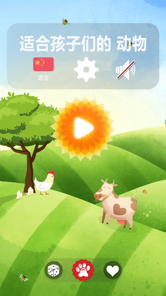 动物的叫声学习软件v4.0 安卓免费版 v3.0.3