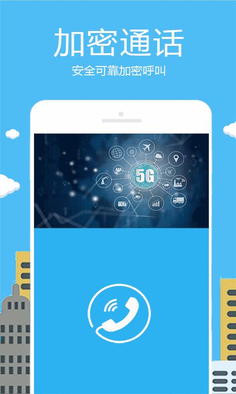 畅聊网络电话手机客户端4.5.02 安卓版 v3.5.3