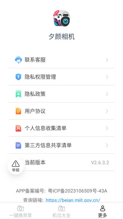夕颜相机app安卓版v2.6.3.2 最新版 v5.0.3