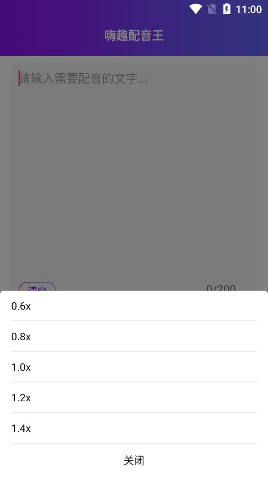 嗨趣配音王软件安卓版