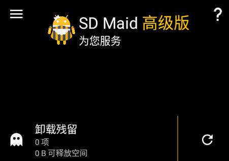 sd女佣黑暗毒液主题版(SD Maid)