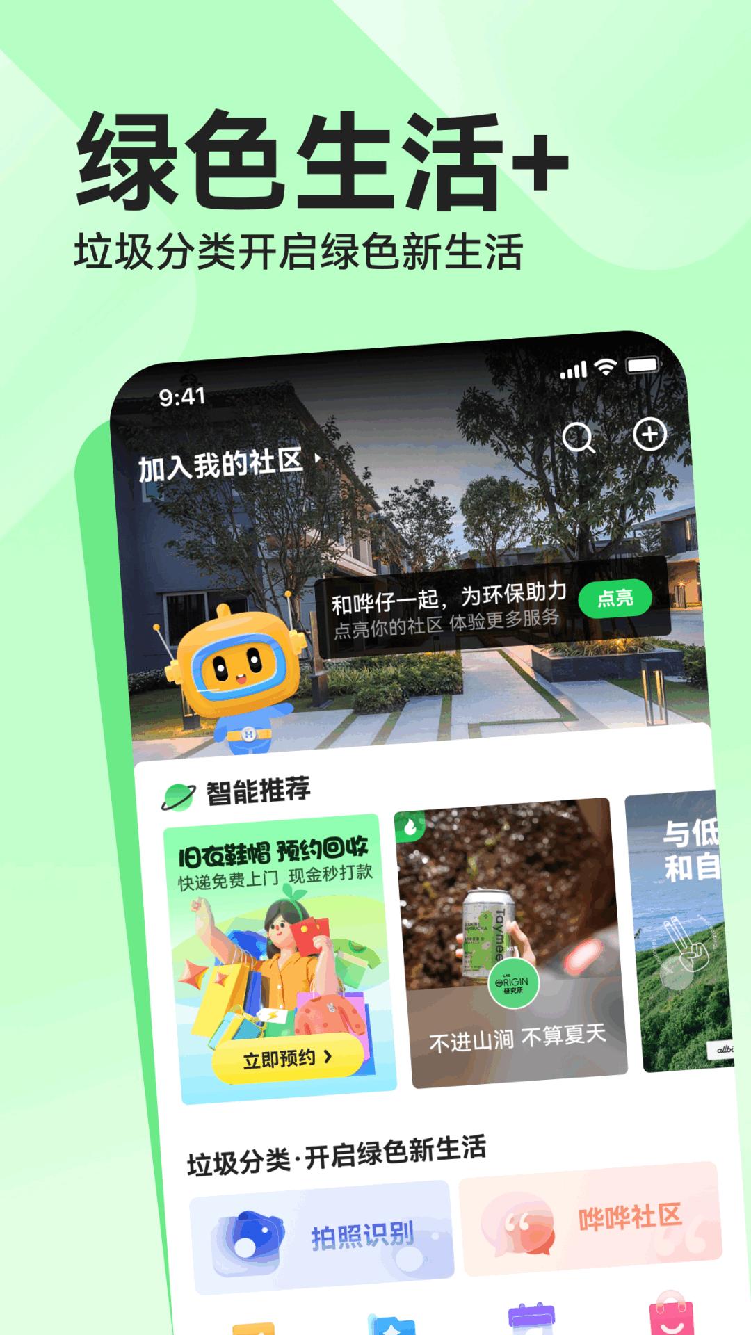 哗哗回收app官方客户端2.5.1 安卓版 v4.4.4