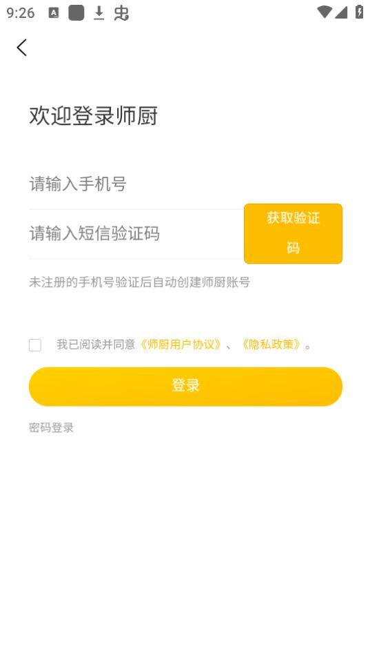 师厨网app官方版1.4.3最新版 v5.0.2