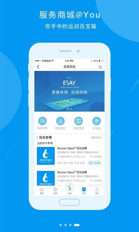 易赛体育传媒软件1.7.6 官方版 v5.2.1