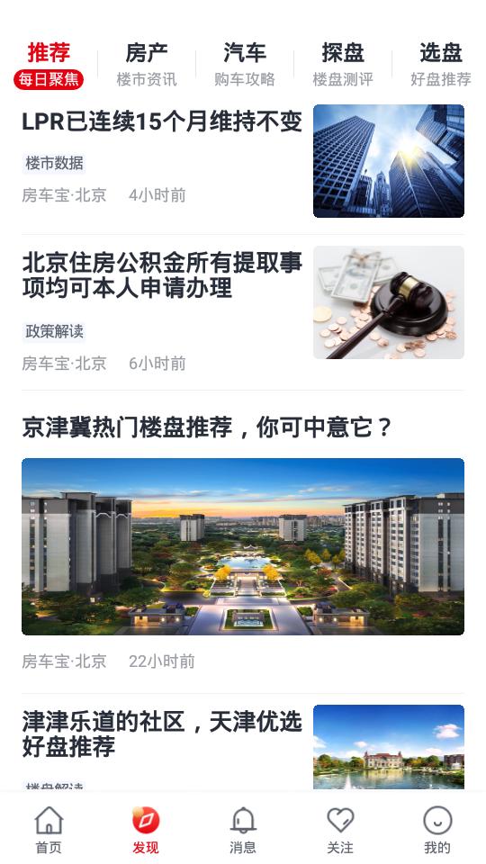 房车宝买房买车平台1.6.7 官方最新版 v6.3.3