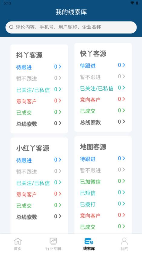 获客喵获客软件v2.2.5 安卓版 v3.5.4