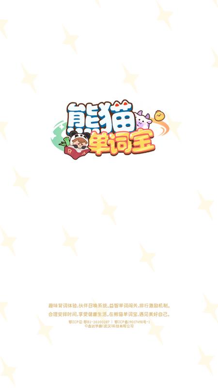 熊猫单词宝app3.2.2最新版 v3.1.3