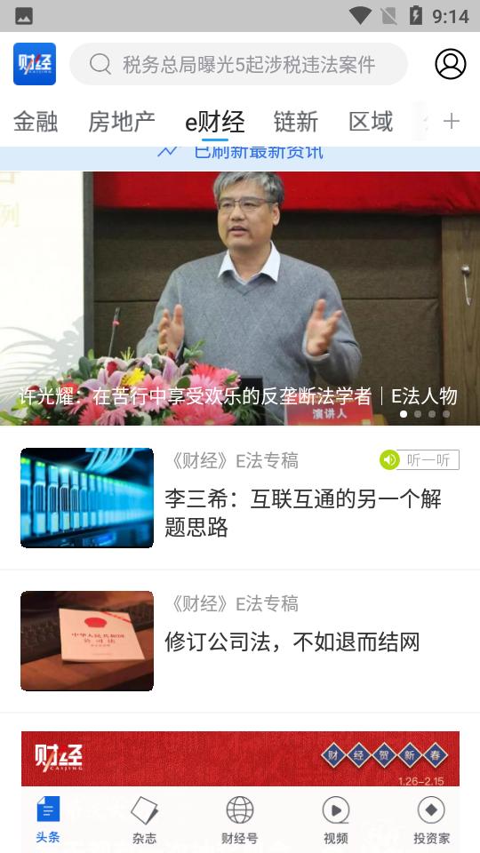 财经杂志APP安卓7.2.28 手机最新版 v5.2.3