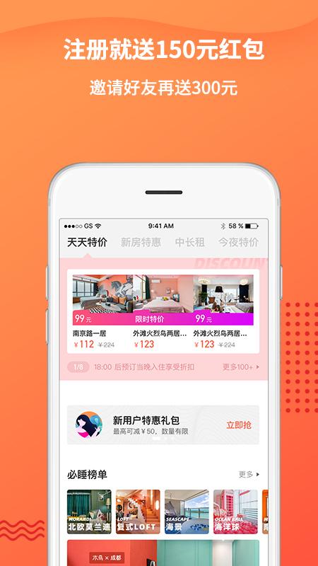 木鸟民宿短租预订8.5.5安卓最新版 v6.0.1