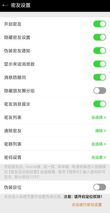 微信密友集成共存版v8.0.30直装最新版 v6.2.1