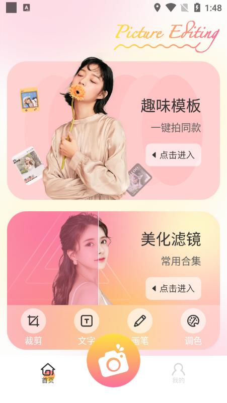 无颜相机app手机安卓版v1.12最新版 v4.1.1