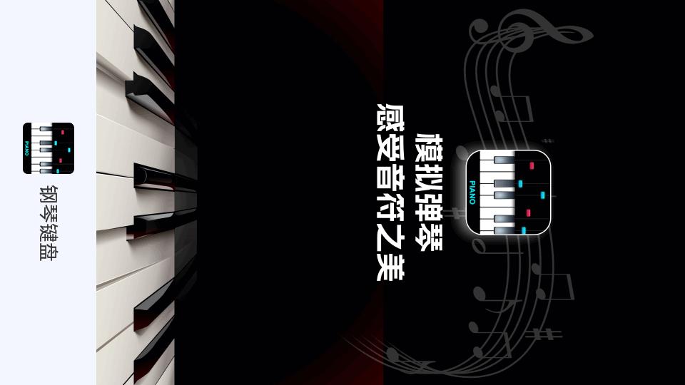 模拟钢琴键盘免费版25.5.51 高级版 v4.5.2