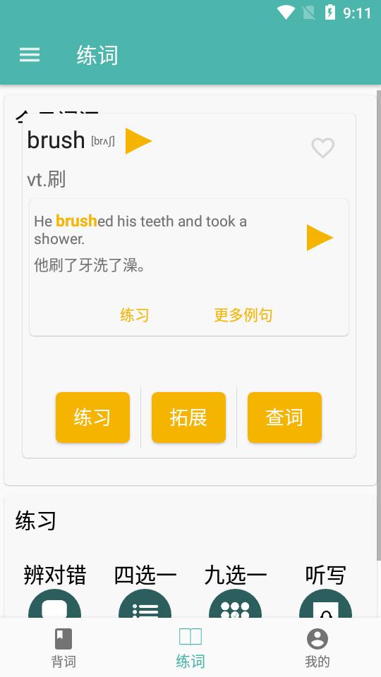 雅思单词app客户端2.4.0 手机版 v3.2.4