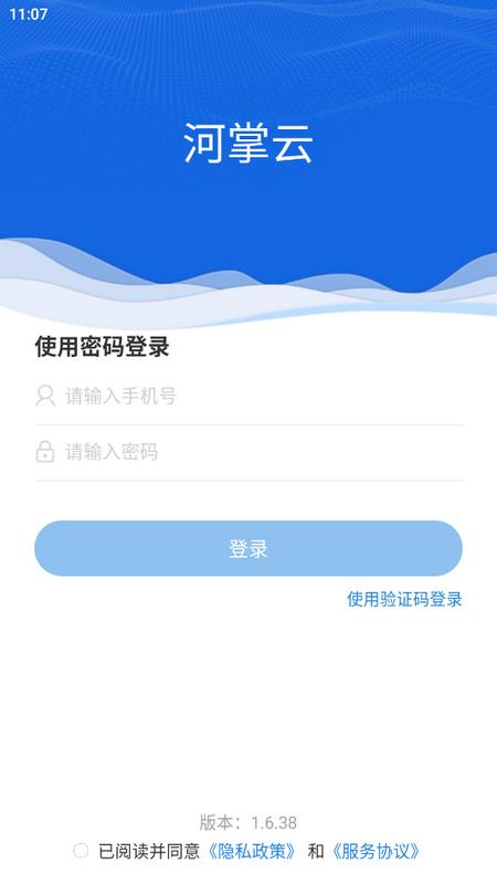 河掌云app下载巡河v1.6.38手机版 v5.0.2