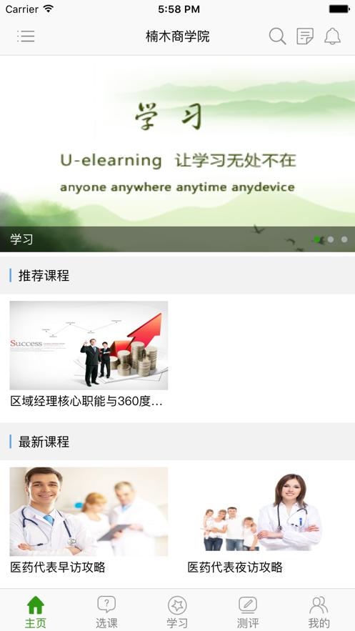 楠木商学院app官方版下载v3.4手机版 v4.3.2