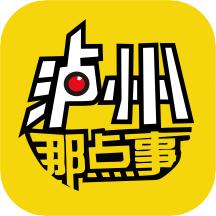 泸州那点事app官方版v5.63最新版