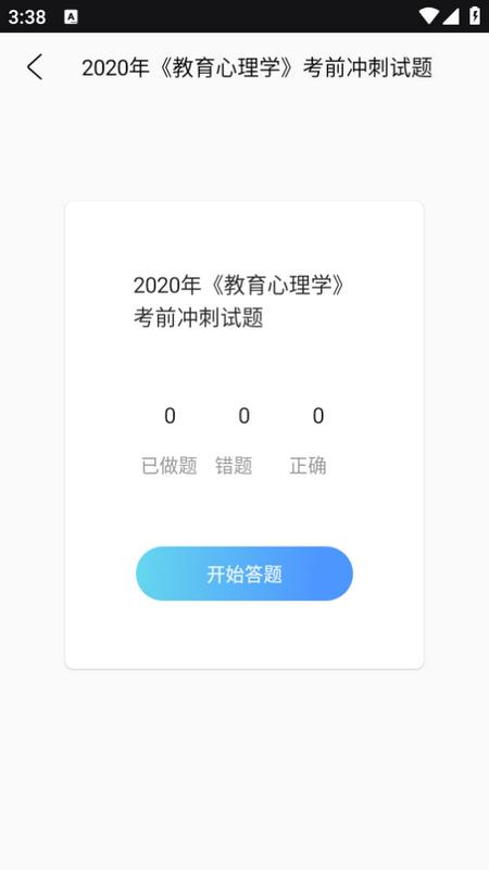 中师智学app