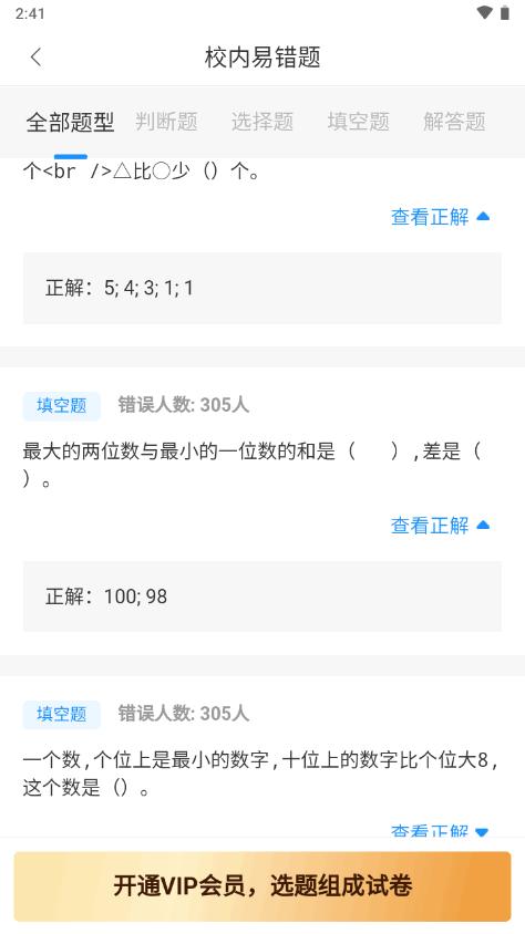 爱作业口算软件免费版v5.2 会员专业版 v3.5.2