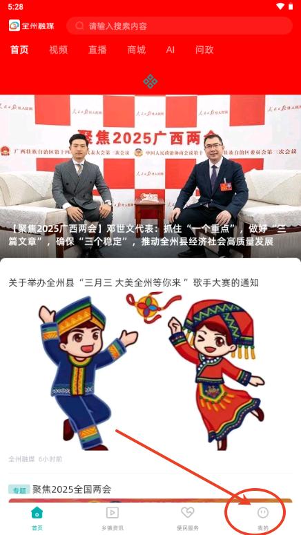 全州融媒app官方正版