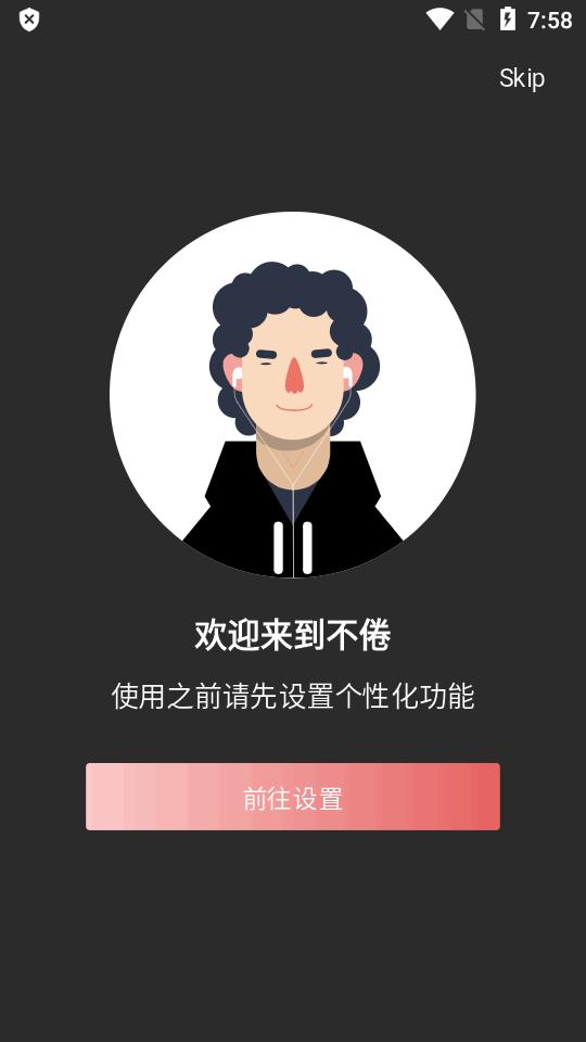 网易云音乐美化版不倦云音乐