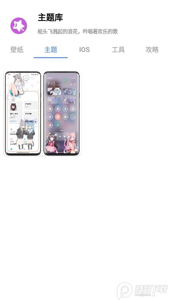 主题库仿ios软件2025最新版V9.7手机版 v6.0.1
