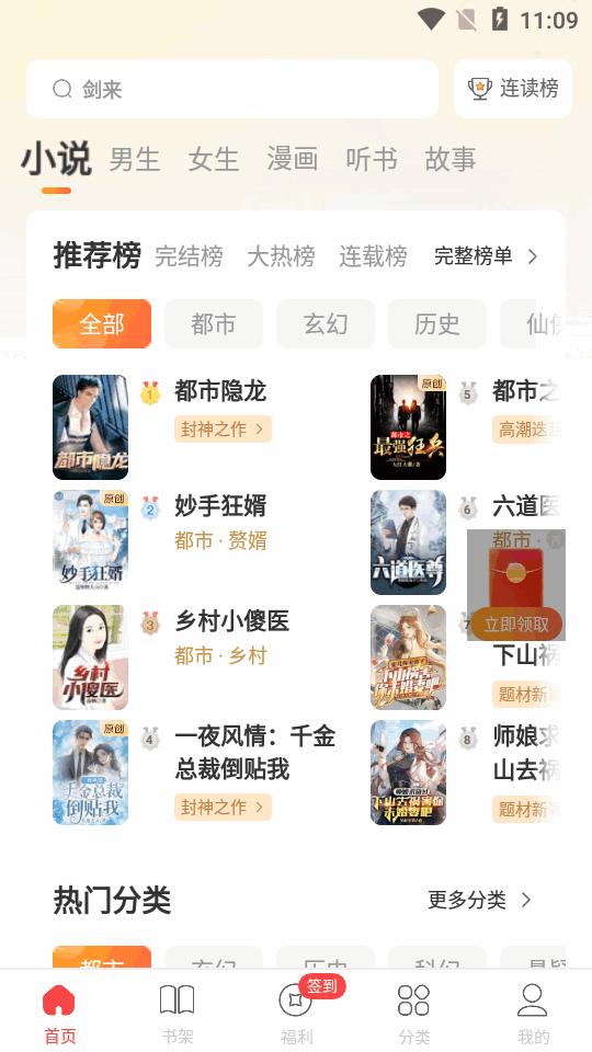 连尚读书极速版app最新版l4.1.8 安卓手机版 v5.4.2