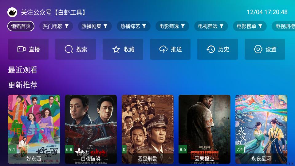 懒猫影仓tv电视端v6.1.2 最新内置版 v3.4.3