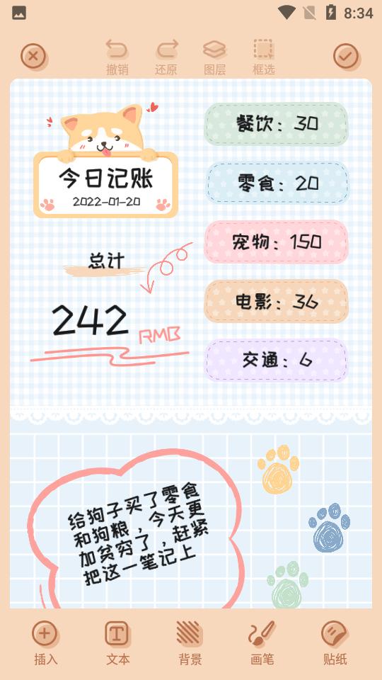微手帐手机V2.40.5 最新版 v5.1.3