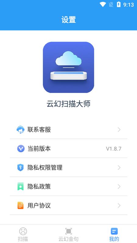 云幻扫描大师app最新版v1.8.7手机版 v3.2.4