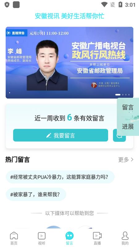 安徽视讯中心官方版appv1.0.48 安卓版 v6.0.4