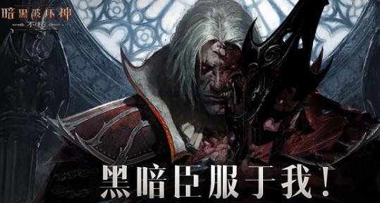暗黑不朽营地官方客户端网易大神 暗黑不朽营地官方客户端网易大神