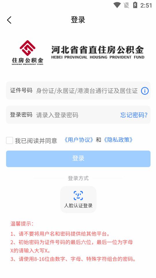 河北省省直公积金app安卓正版v3.0.3 最新版 v4.5.1