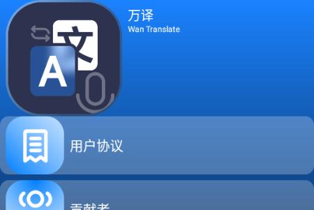 万译app手表版 万译app手表版