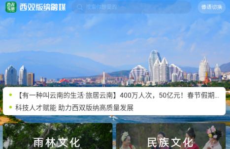 西双版纳融媒app最新版2025